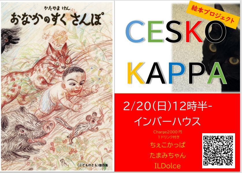 次の土曜日はちぇこかっぱ絵本 おなかのすくさんぽ ほっぴいこうせい 次の土曜日はちぇこかっぱ絵本 おなかのすくさんぽ ほっぴいこうせい