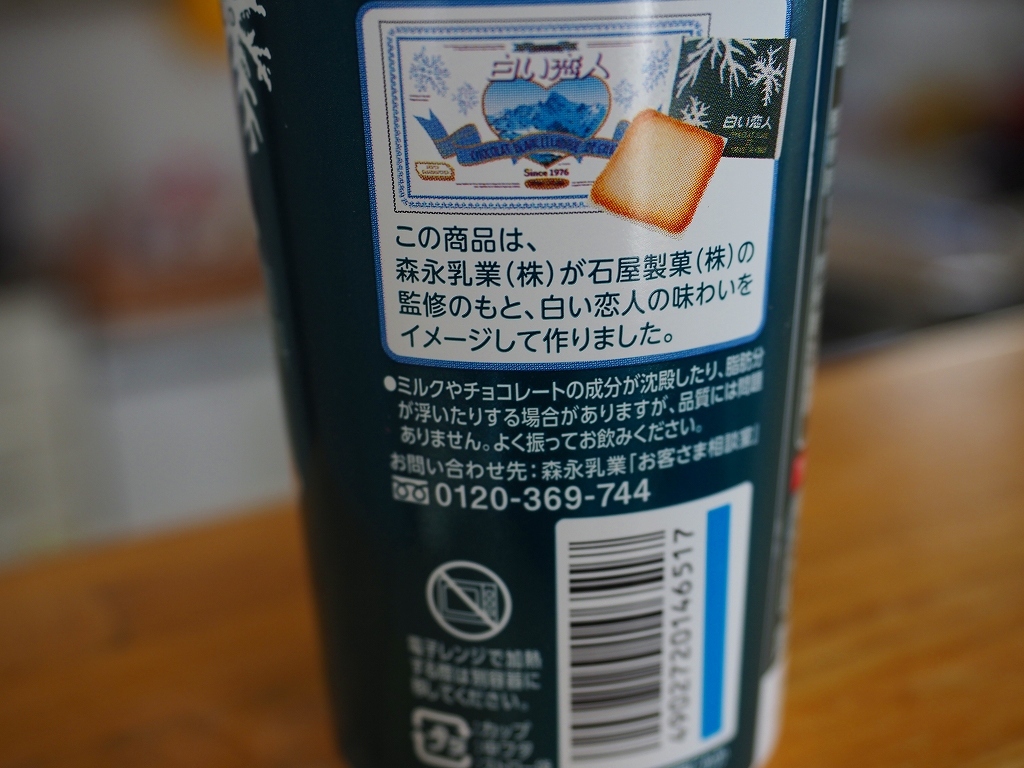 白い恋人 ホワイトチョコレートドリンク デジカメ持って野に山に
