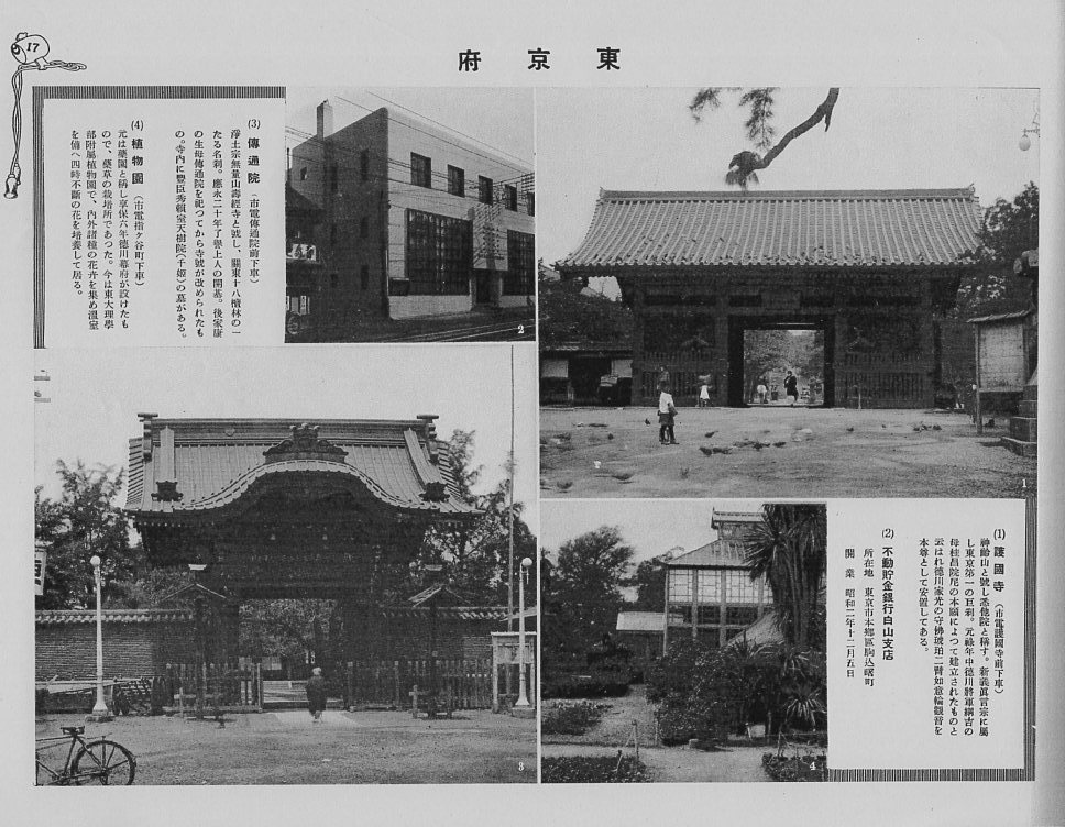 不動貯金銀行白山支店(建築家・関根要太郎作品研究)_f0142606_16413048.jpg
