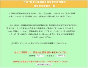 火薬類取扱保安責任者 結果発表 湧雲日記