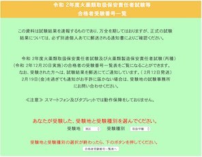 火薬類取扱保安責任者 結果発表 湧雲日記