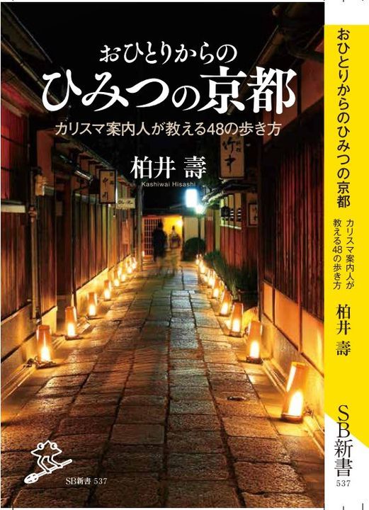 おひとりからの ひみつの京都 発売日 3 5 京都グルメタクシー おいしい京都