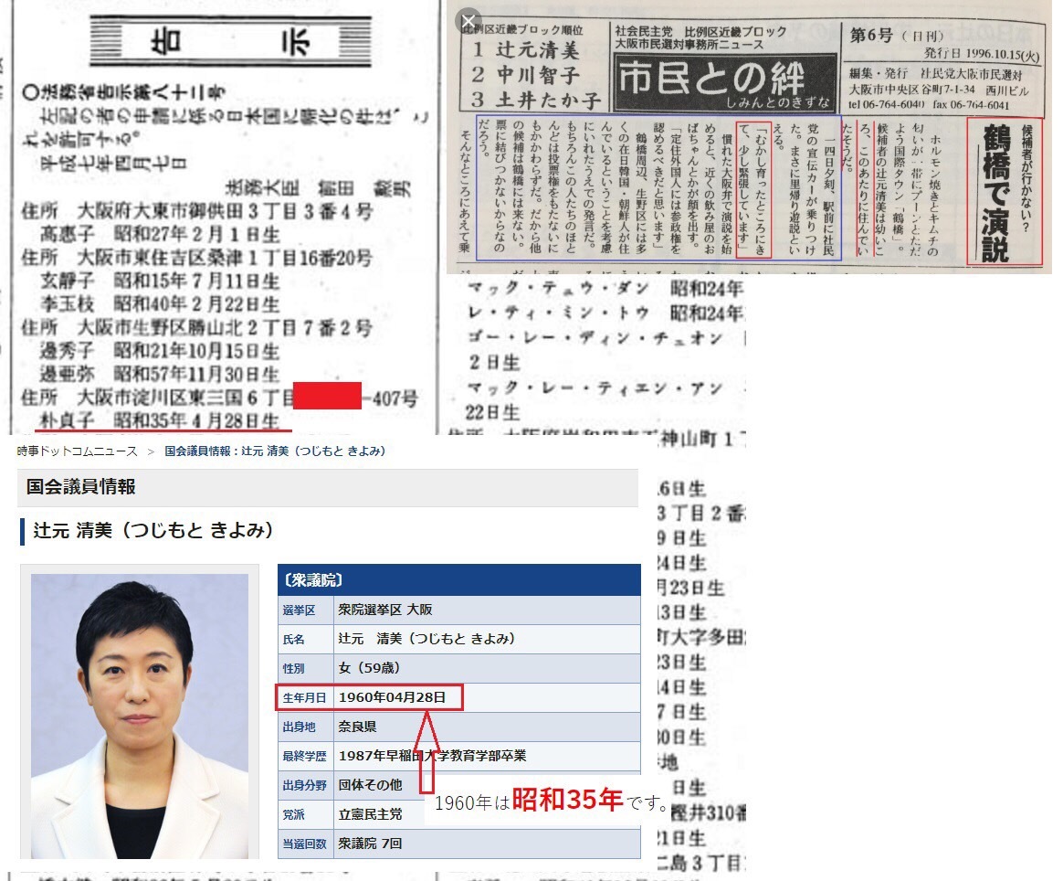 福島は林 辻元は朴 ねぇ知ってたぁ 福島は林 辻元は朴 ねぇ知ってたぁ