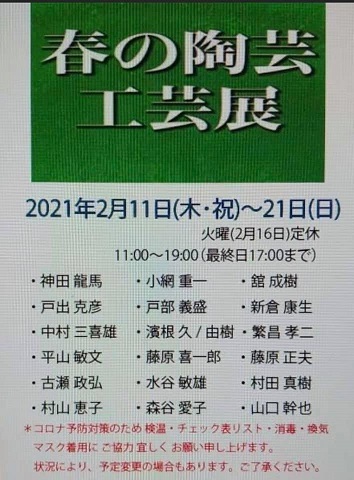 春の陶芸 工芸展 思いを形に現す陶芸家 新倉康生 春の陶芸 工芸展 思いを形に現す陶芸家 新倉康生