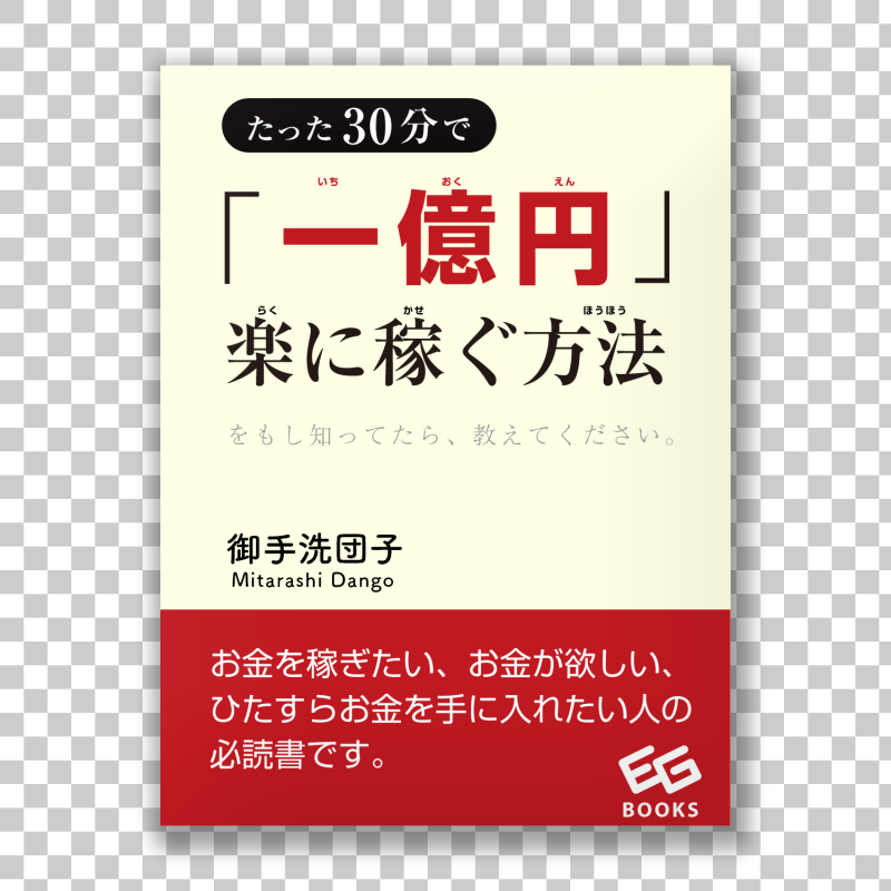 架空のビジネス書 表紙デザイン_c0060143_21584196.png