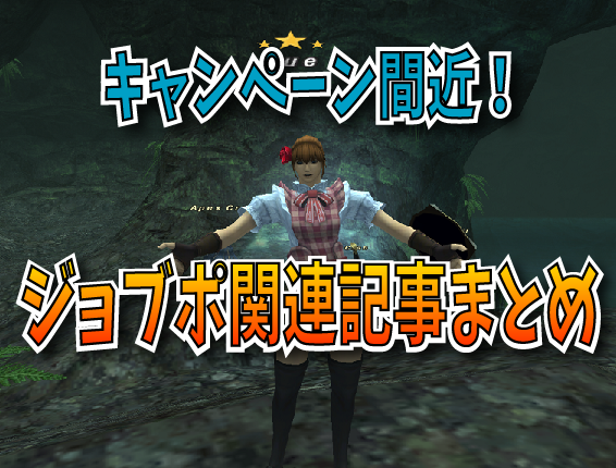 じゅえ的ffxiめも じゅえ的ffxiめも
