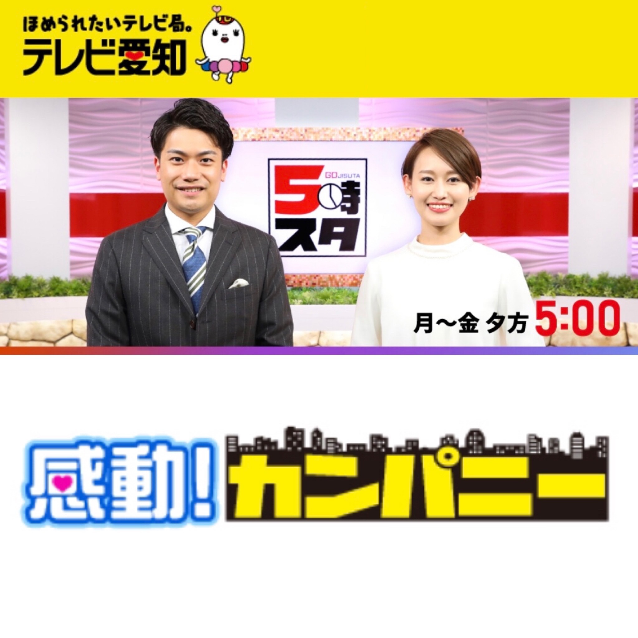テレビ愛知「5時スタ」でエムエムヨシハシが紹介されます!!_f0220354_17064136.jpeg