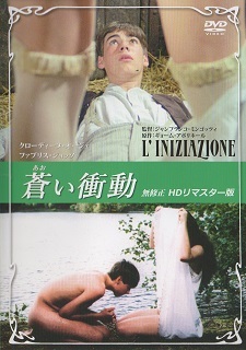 『蒼い衝動』(1986)_e0033570_18452098.jpg