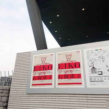 駆け込みっ 石岡瑛子展!@東京都現代美術館_d0055515_12312256.jpg