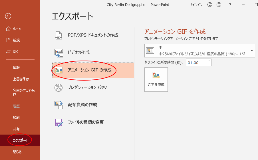 アニメーションGIFの作成はPowerPoint2019/2016では廃止_a0030830_13075877.png