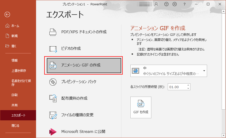 アニメーションgifの作成はpowerpoint19 16では廃止 初心者のためのoffice講座 Supportingblog1 アニメーションgifの作成はpowerpoint19 16では廃止 初心者のためのoffice講座 Supportingblog1