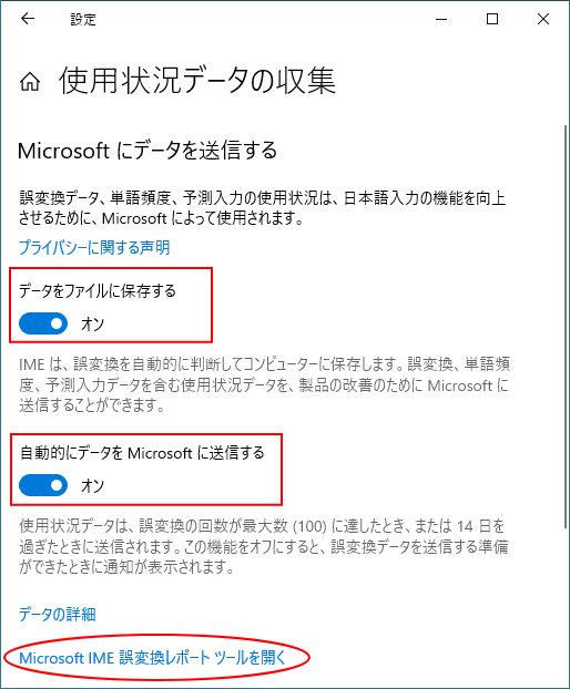 新しい日本語IMEでは「誤変換レポート」の「設定」が有効にならない_a0030830_14520063.png