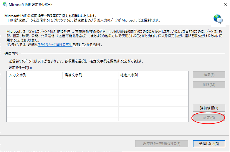 新しい日本語IMEでは「誤変換レポート」の「設定」が有効にならない_a0030830_14535833.png