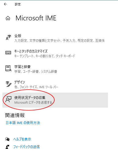 新しい日本語IMEでは「誤変換レポート」の「設定」が有効にならない_a0030830_14594171.png