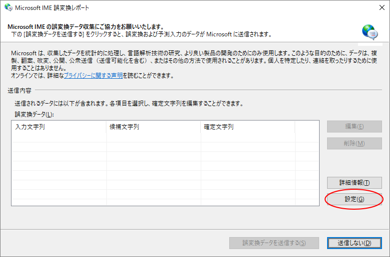 新しい日本語IMEでは「誤変換レポート」の「設定」が有効にならない_a0030830_15174809.png