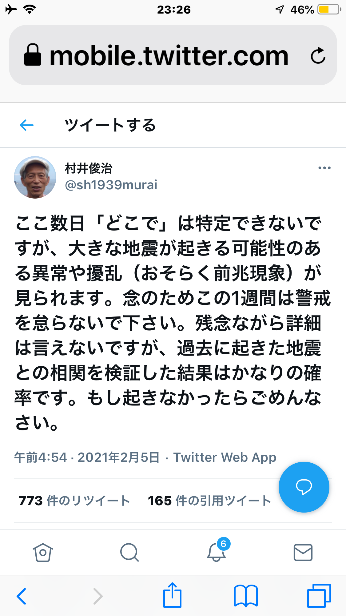 的中 會津っ子 日記