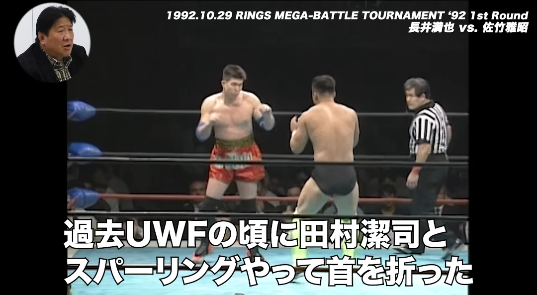 佐竹vs 長井戦の真実 1992年10月29日 名古屋レインボーホール 大神主税の格闘租界