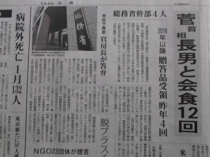 憲法便り ４４３４ 総務省幹部４人 菅首相長男と会食１２回 衆院予算委員会で 総務省の官房長が答弁 なんたることか 許せない 森発言で目立たないニュースになっていたが 徹底的に追及を 岩田行雄の憲法便り 日刊憲法新聞