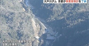 ２０２１年、大戸川ダム復活への動き（３）_f0197754_01273376.jpeg