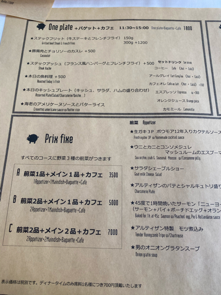 レストラン アルティザン 横浜日本大通り 男のフレンチで娘とデート あれも食べたい これも食べたい ｅｘ