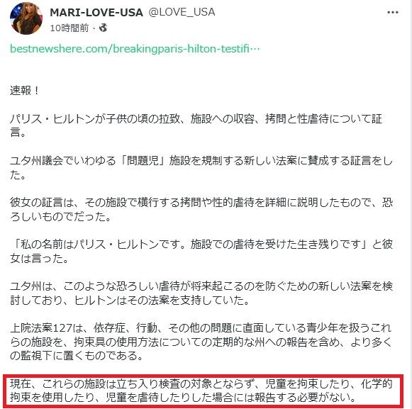 速報 パリス ヒルトンが子供の頃の拉致 施設への収容 拷問と性虐待について証言 魔界王伝3 攻略 私的メモ