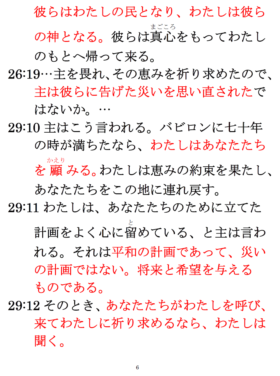 旧約聖書 エレミヤ書 からの希望の言葉 2 日本聖公会 福山諸聖徒教会 旧約聖書 エレミヤ書 からの希望の言葉 2 日本聖公会 福山諸聖徒教会