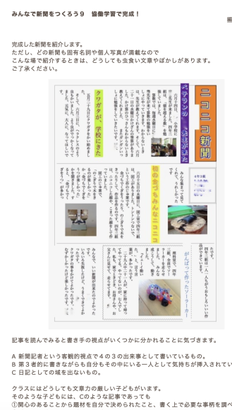学習に役立つ!なるほど新聞活用術 3 (新聞をつかって記事をつくろう)