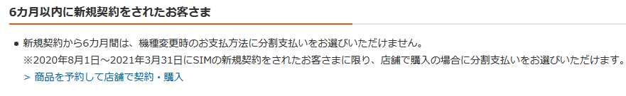 新しい携帯契約bl ブラックリスト の形 Au半年ルール ワイモバ1ヶ月機種変ルール 白ロム中古スマホ購入 節約法