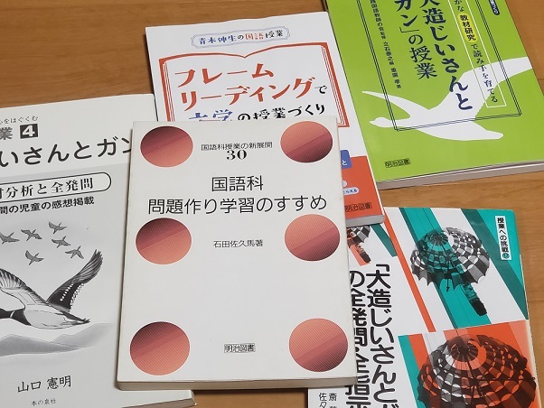 大造じいさんとガン」先行研究・実践調べ : 教師の知的仕事術