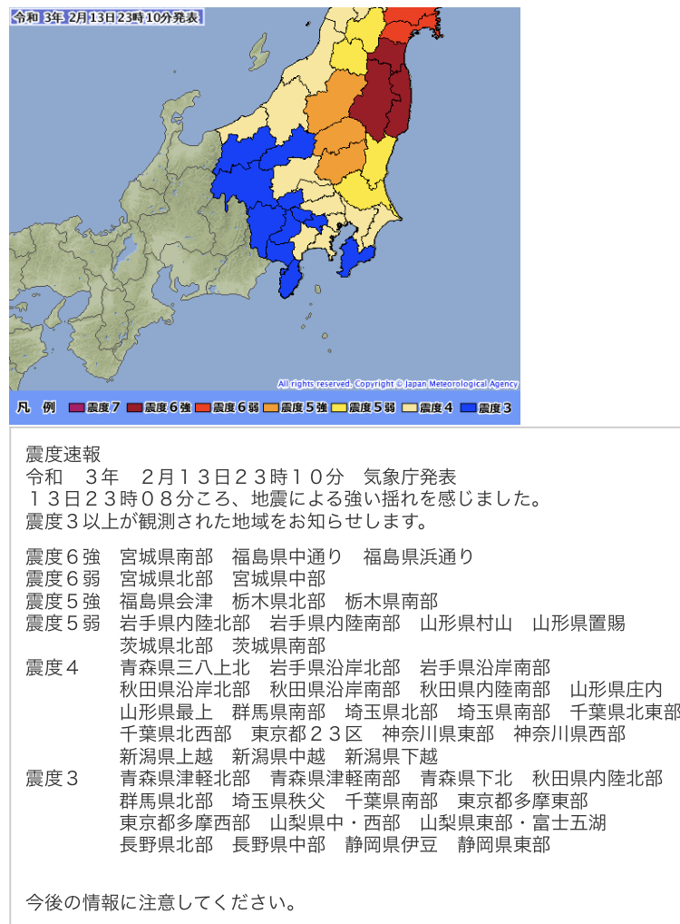 2月13日深夜に地震がありました_a0136671_00332274.jpeg