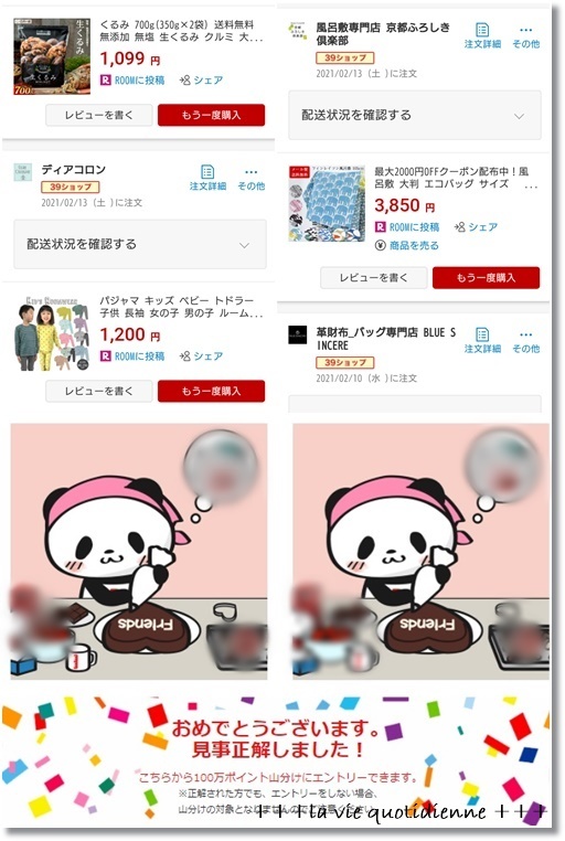 【楽天マラソン】ポチった物とGETしたもの&発見しちゃったパンダの間違え探し( *´艸`)_a0348473_07545218.jpg