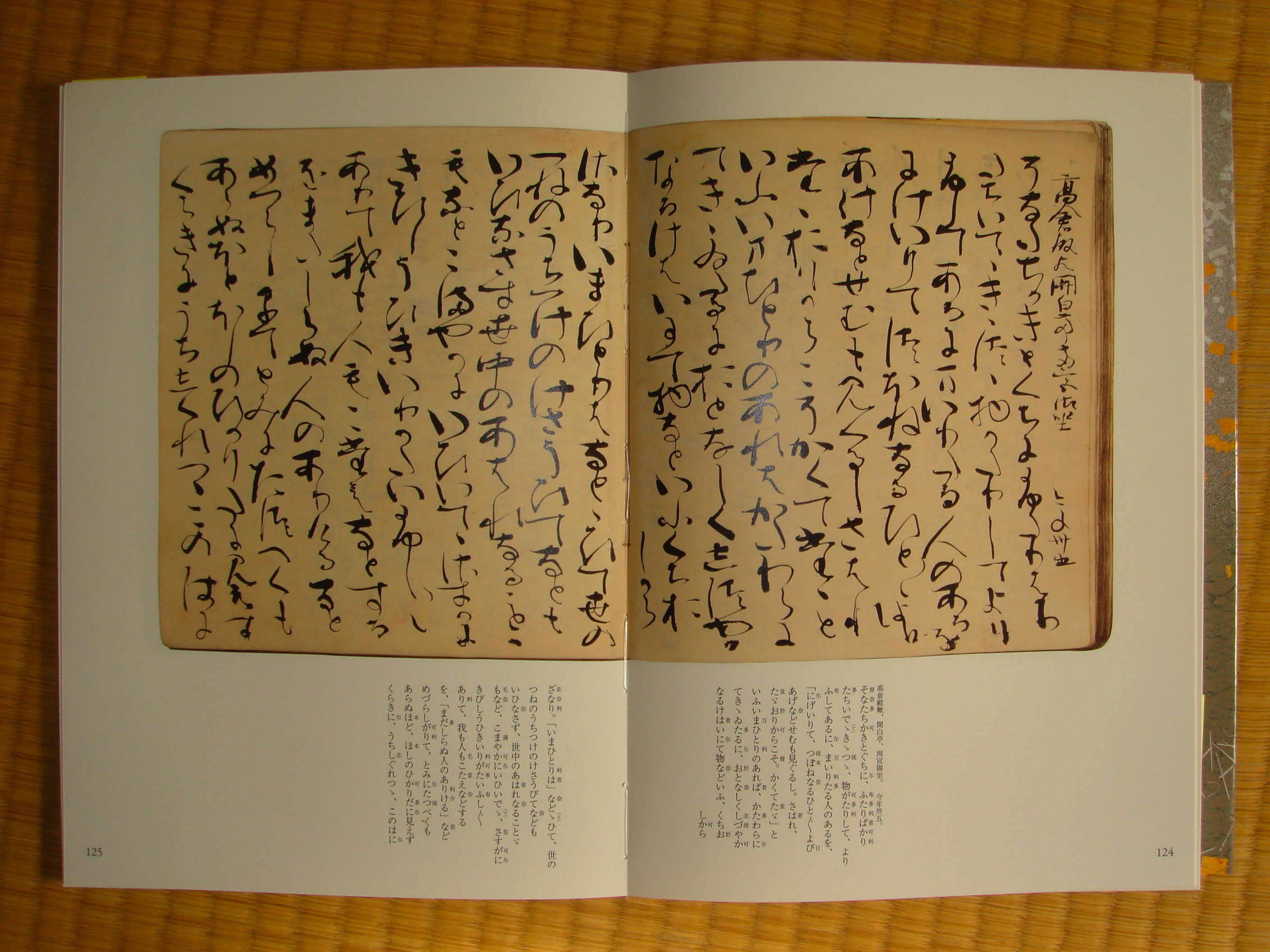 藤原定家 更級日記 : syodou