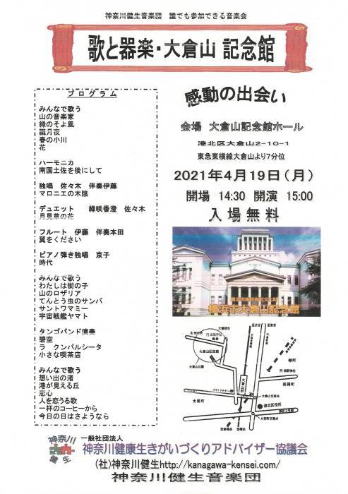 童謡 唱歌 抒情歌 昭和の歌をみんなで歌う 歌声サロン 伊勢佐木 神奈川健生音楽団 童謡 唱歌 抒情歌 昭和の歌をみんなで歌う 歌声サロン 伊勢佐木 神奈川健生音楽団