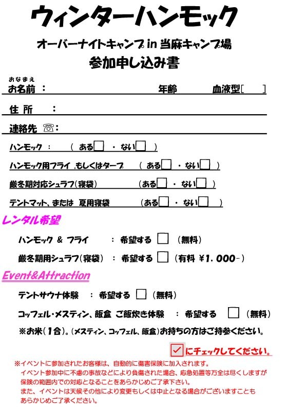 ウィンターハンモックキャンプ In 当麻キャンプ場 秀岳荘みんなのブログ ウィンターハンモックキャンプ In 当麻キャンプ場 秀岳荘みんなのブログ