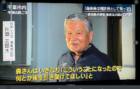 川淵後継人事を潰したのはIOCバッハの介入 - 週刊朝日の真相スクープ_c0315619_15202735.png