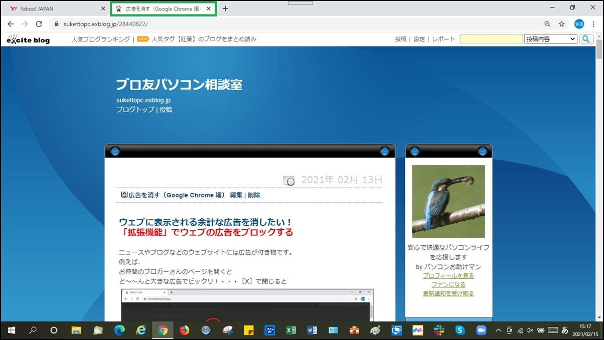 広告を消す（Google Chrome 編）_d0181824_15460360.jpg