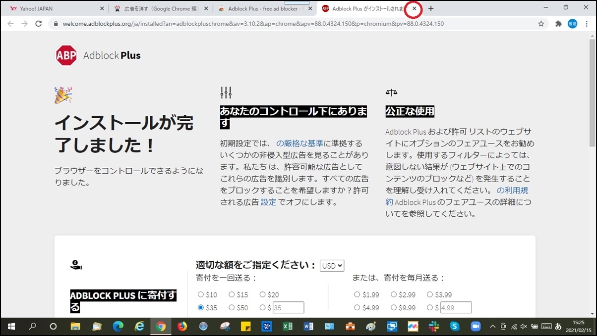 広告を消す（Google Chrome 編）_d0181824_16080161.jpg