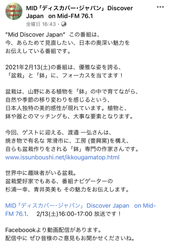 ラジオMID【ディスカバー・ジャパン】_f0373339_14135449.jpeg