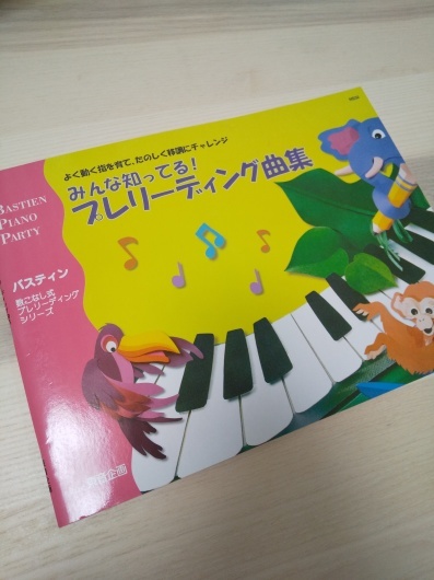 知っている曲は楽しいね 天童市 Naomiピアノ教室ブログ 知っている曲は楽しいね 天童市 Naomiピアノ教室ブログ