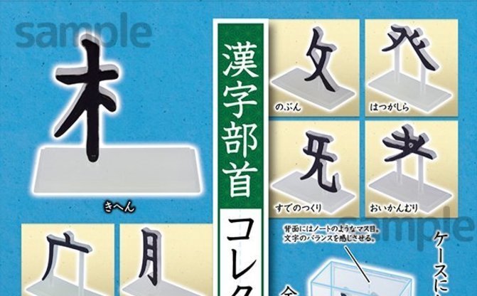 漢字って面白いし優れた文字だ 総領の甚六 春風亭柳朝no ６のオフィシャルブログ