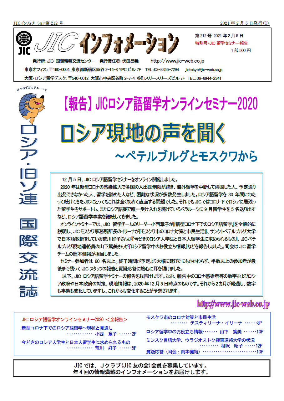 ロシア語留学の現状は？疑問にお答えする情報をまとめました_f0072621_10382889.png