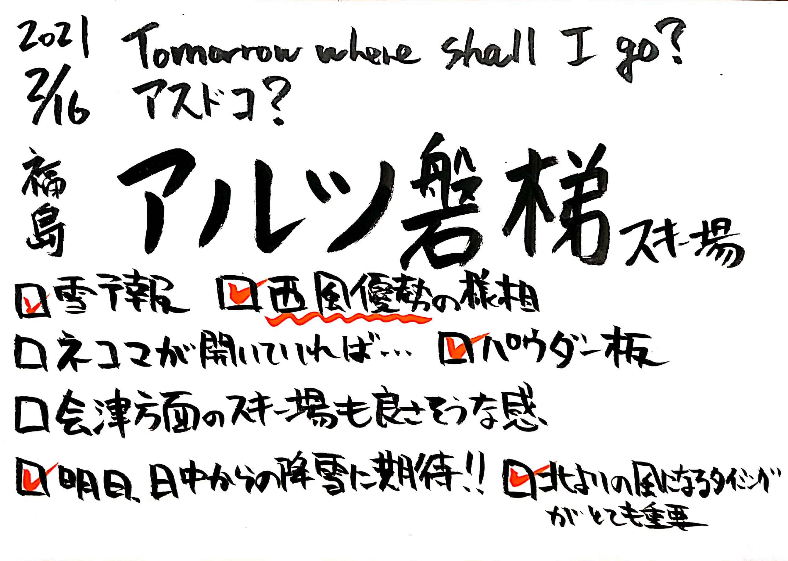 アスドコ 明日はどこへ行こう スノーボードが大好きっ Snow Life In 21 アスドコ 明日はどこへ行こう スノーボードが大好きっ Snow Life In 21