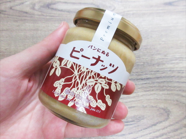 【サンクゼール】パンにぬるピーナッツ_c0152767_12102048.jpg