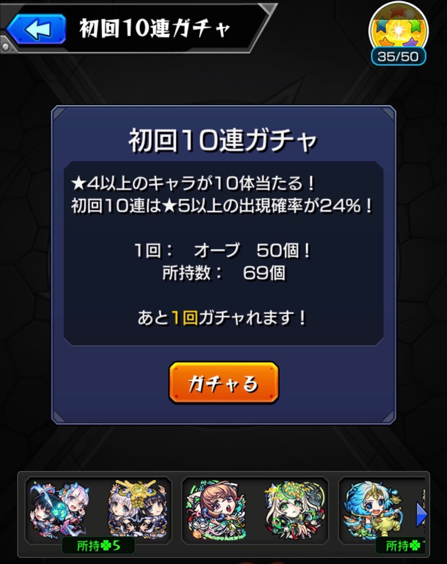 モンスト 単発も初回 5確率24 の激獣神祭に星玉含め22連挑む ゲームに漫画 時々看護師 モンスト 単発も初回 5確率24 の激獣神祭に星玉含め22連挑む ゲームに漫画 時々看護師