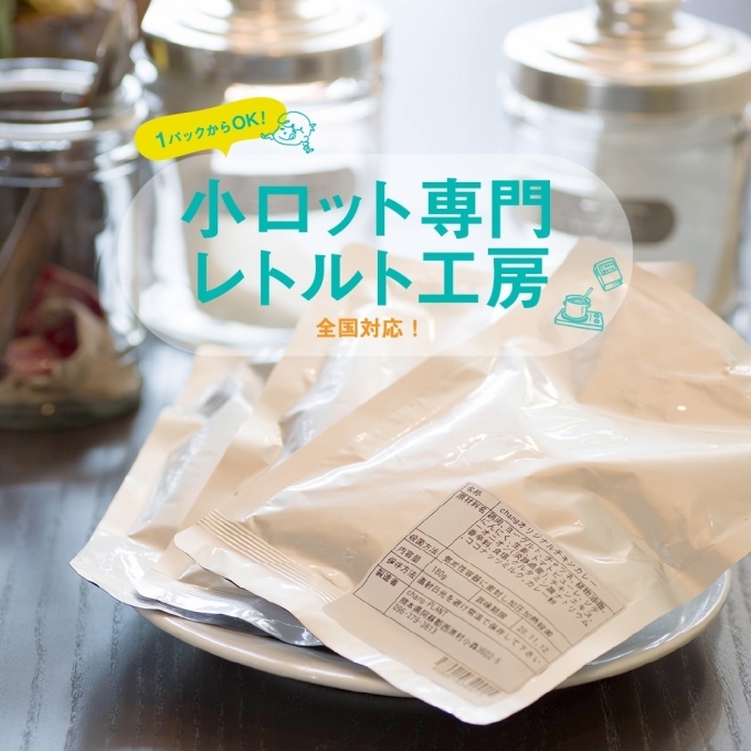 レトルト加工について^_^_d0132688_19001201.jpg