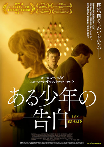 エンドロール直前に衝撃の字幕が 映画 ある少年の告白 18年 を教えてもらった 本日の中 東欧