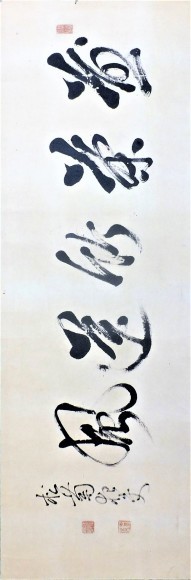 『艶やかさを求めて 八幡の花街 料理茶屋に遊んだ江戸から明治の志士、文人、墨客』山本晃_f0347663_10594286.jpg