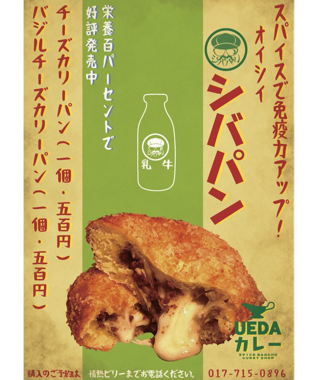 カリーパン予約開始です_e0132147_08501260.jpeg