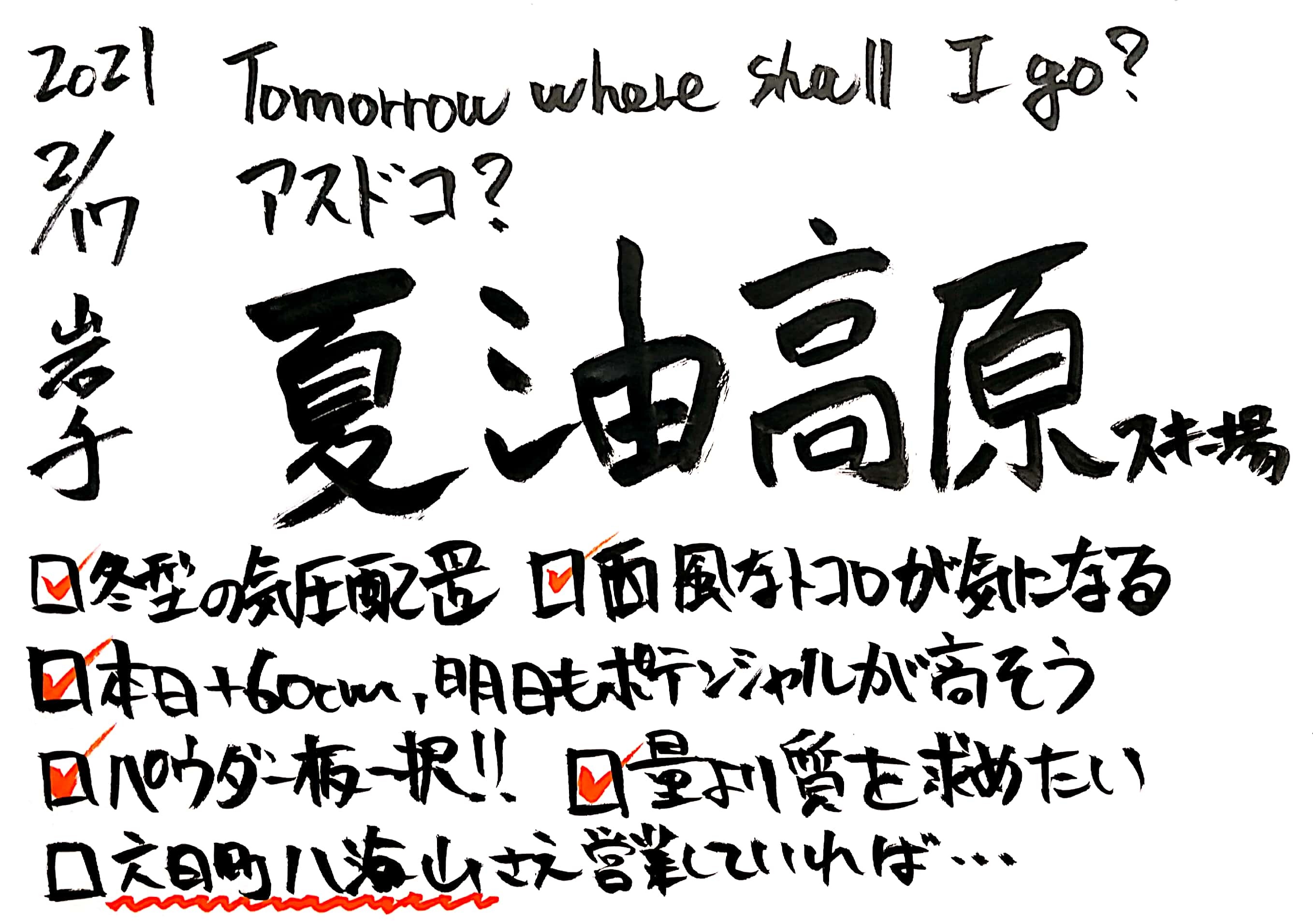 アスドコ 明日はどこへ行こう スノーボードが大好きっ Snow Life In 21 アスドコ 明日はどこへ行こう スノーボードが大好きっ Snow Life In 21