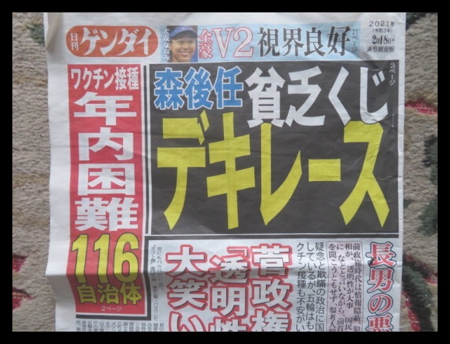 橋本聖子は 大貧乏くじ を引いた サーティンキュー 橋本聖子は 大貧乏くじ を引いた サーティンキュー